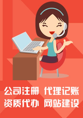 进出口企业记账_工商注册|公司代办注册执照|代理做帐|营业执照-爱代账
